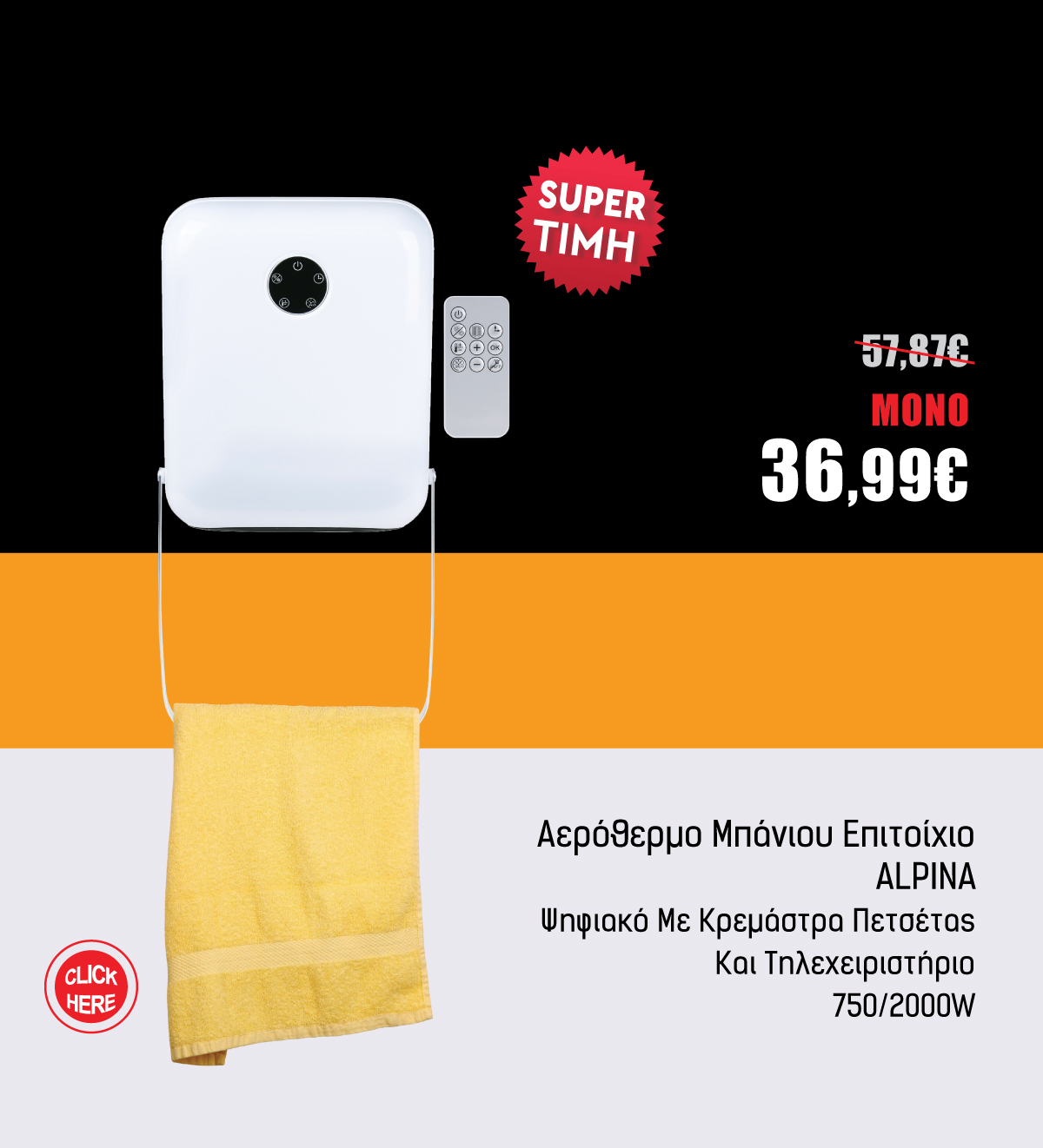 Αερόθερμο Μπάνιου