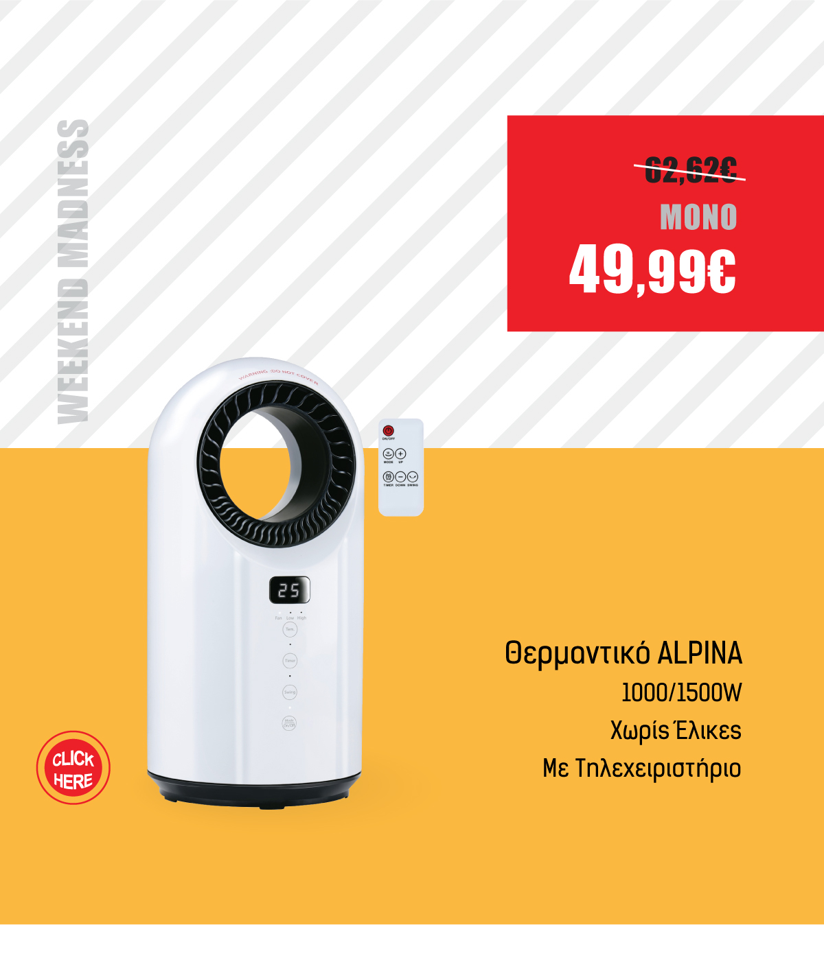 Θερμαντικό Σώμα