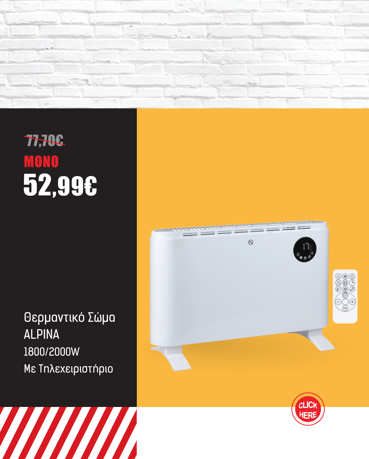 Θερμαντικό Σώμα