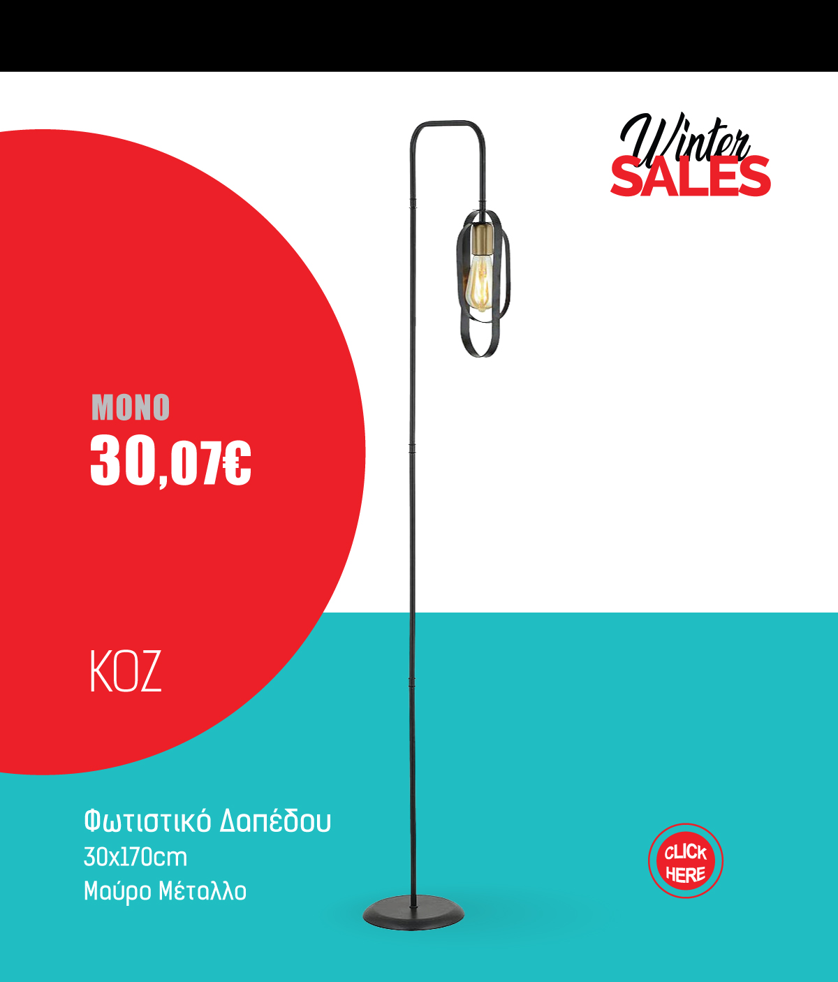 Φωτιστικό Δαπέδου