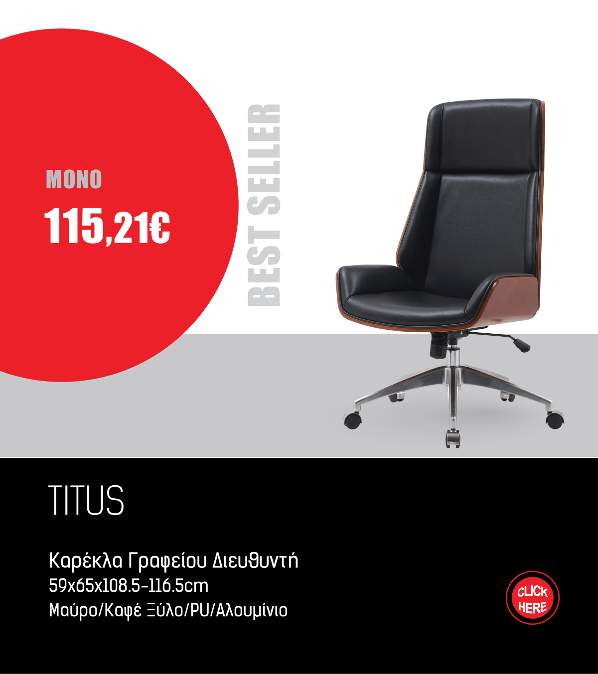 Καρέκλα Γραφείου