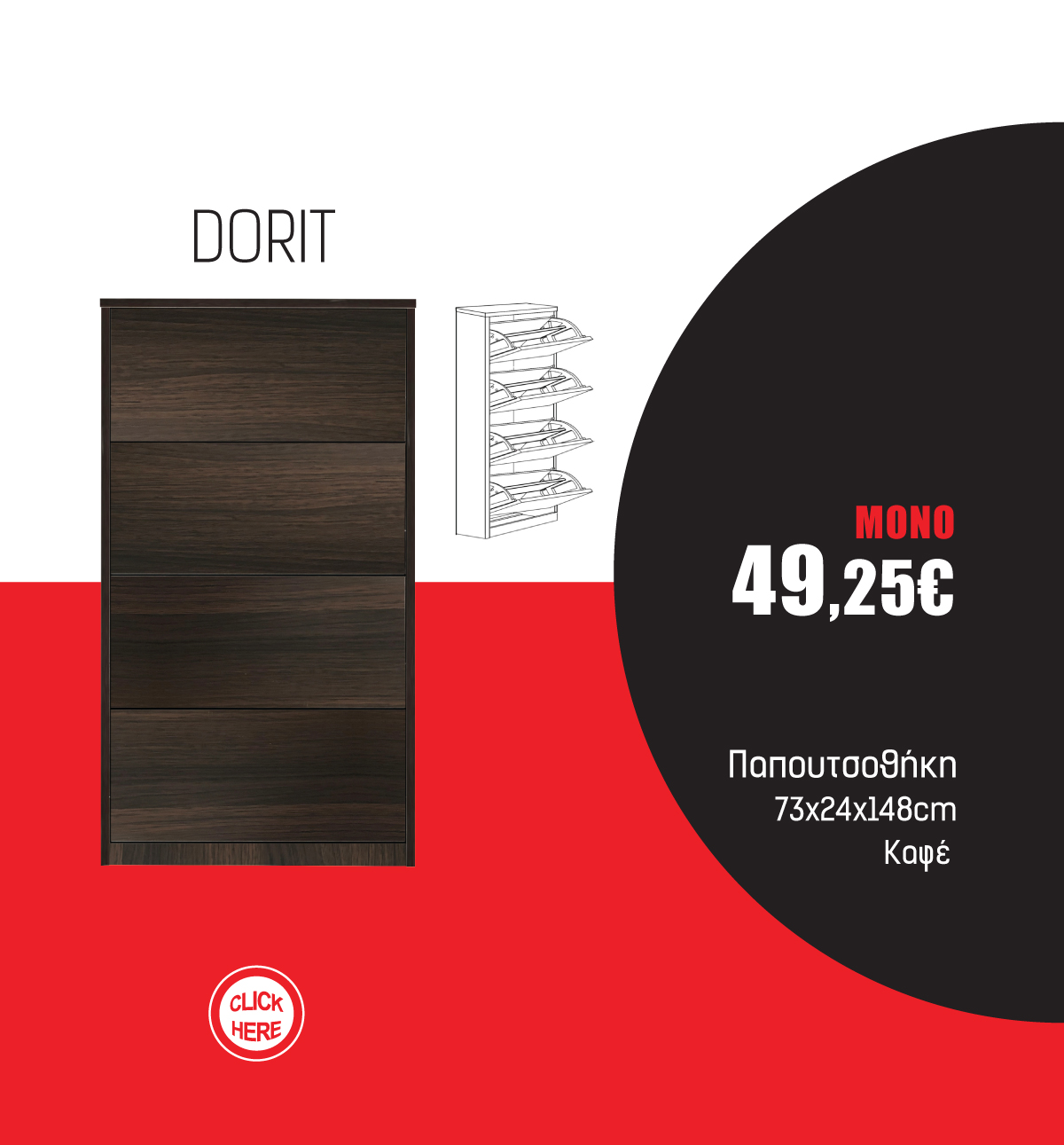 Παπουτσοθήκη