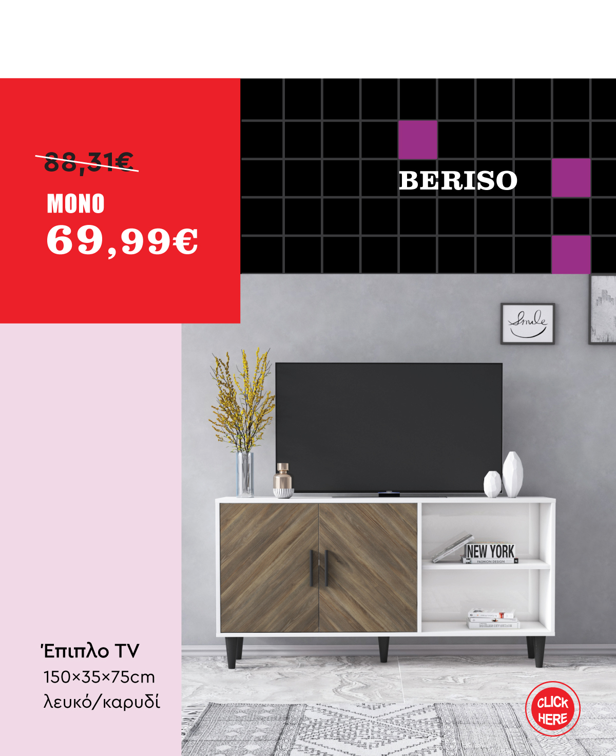 Έπιπλο Τηλεόρασης