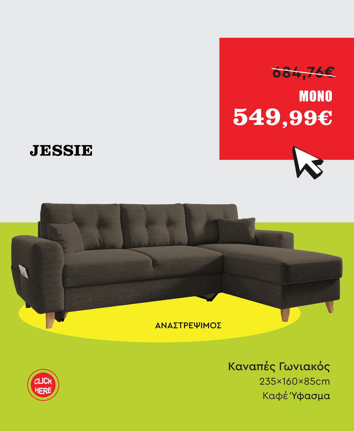 Καναπές Γωνιακός