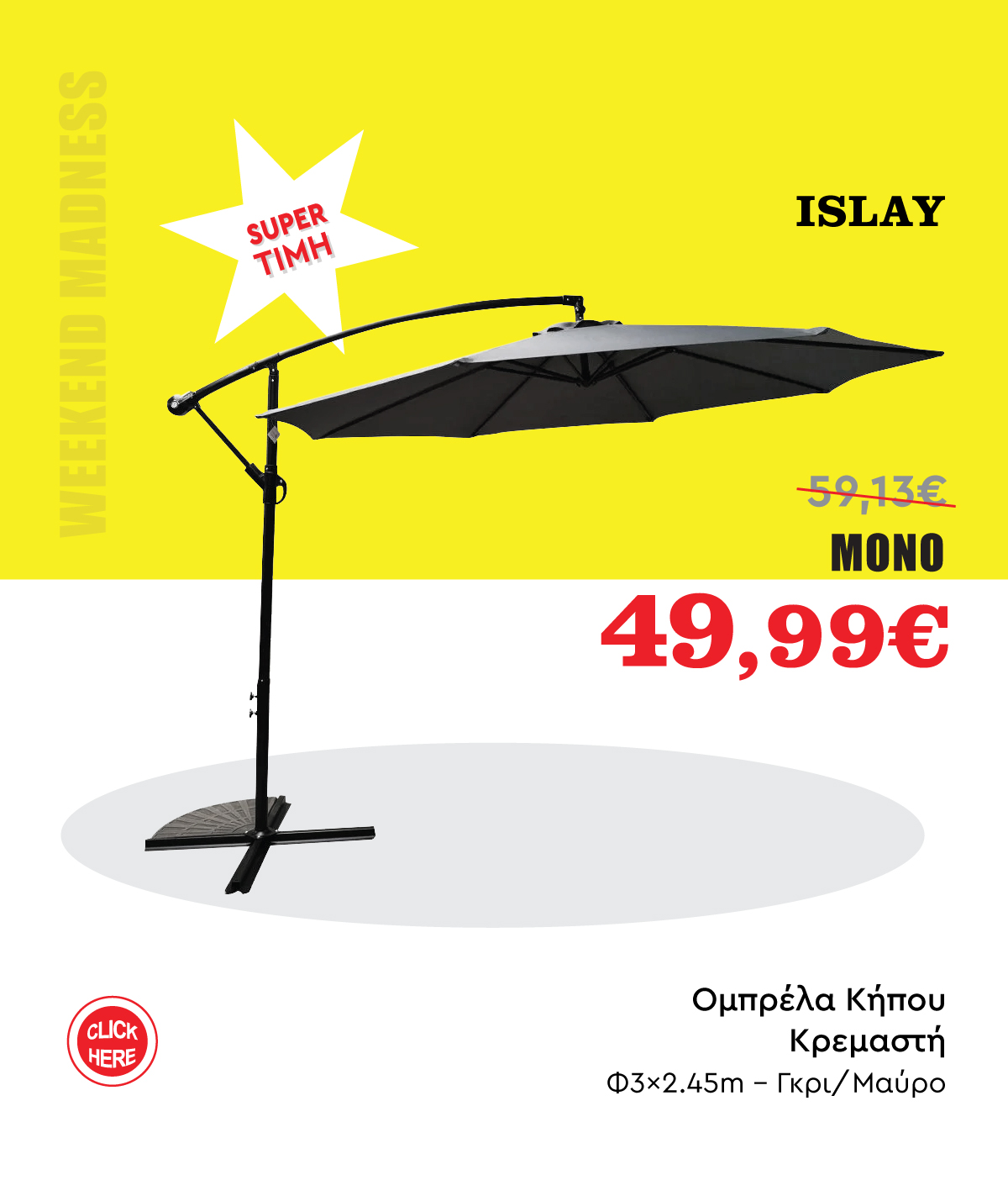 Ομπρέλα Κήπου