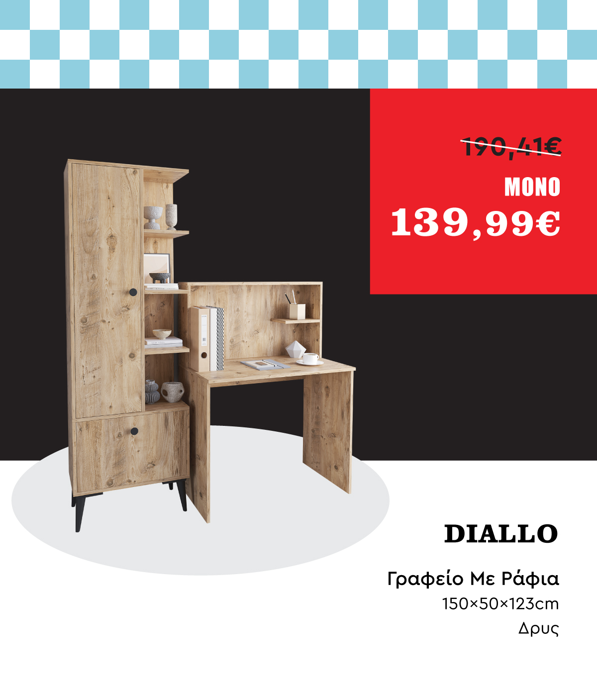 Γραφείο Με Ράφια