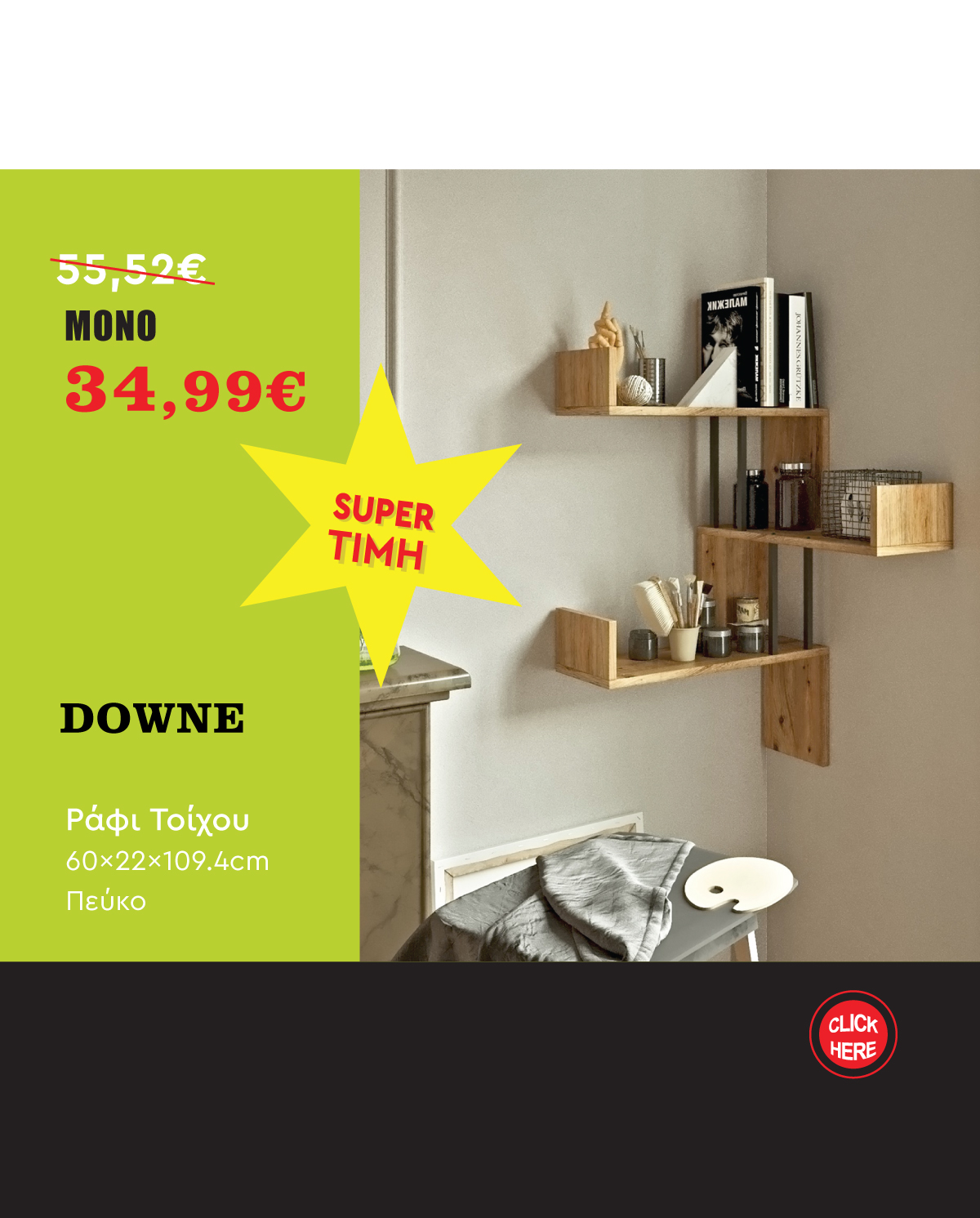 Ράφι Τοίχου