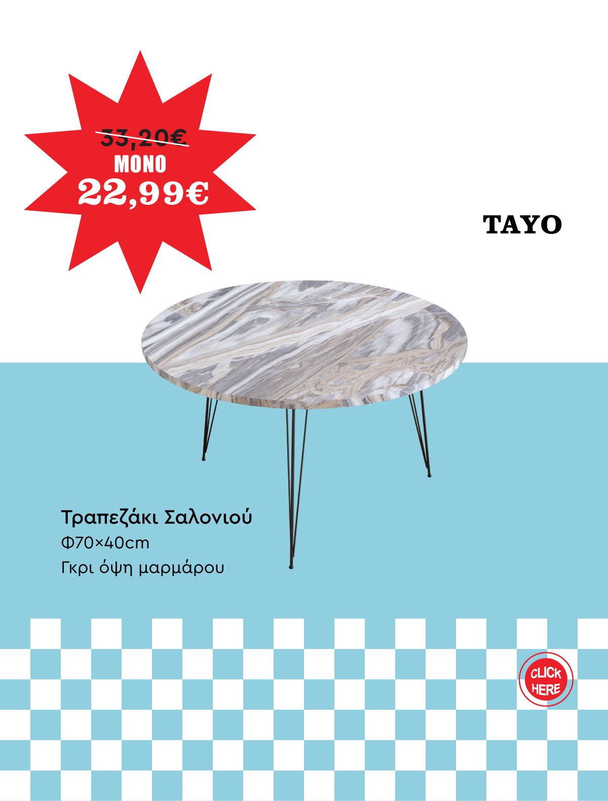 Τραπεζάκι Σαλονιού