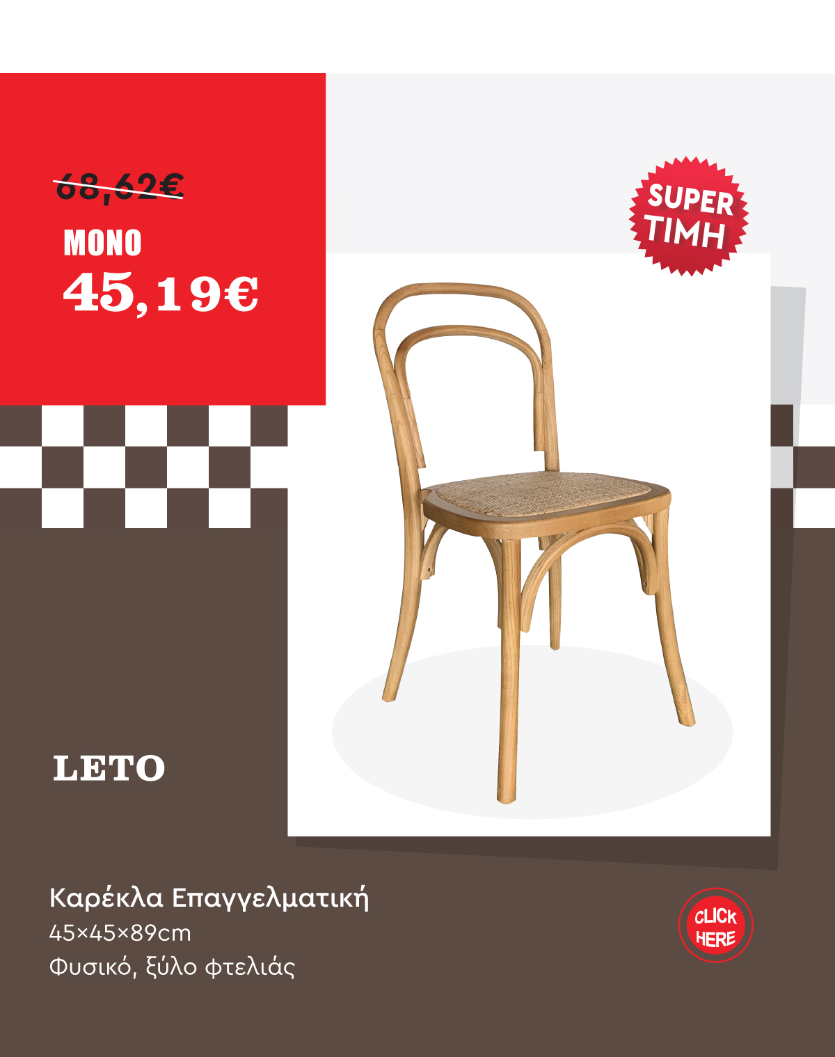 Καρέκλα Επαγγελματική