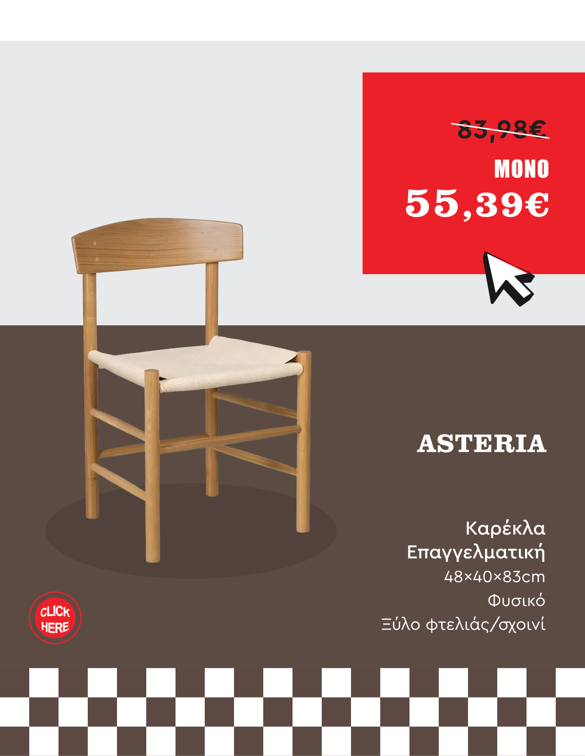 Καρέκλα Επαγγελματική