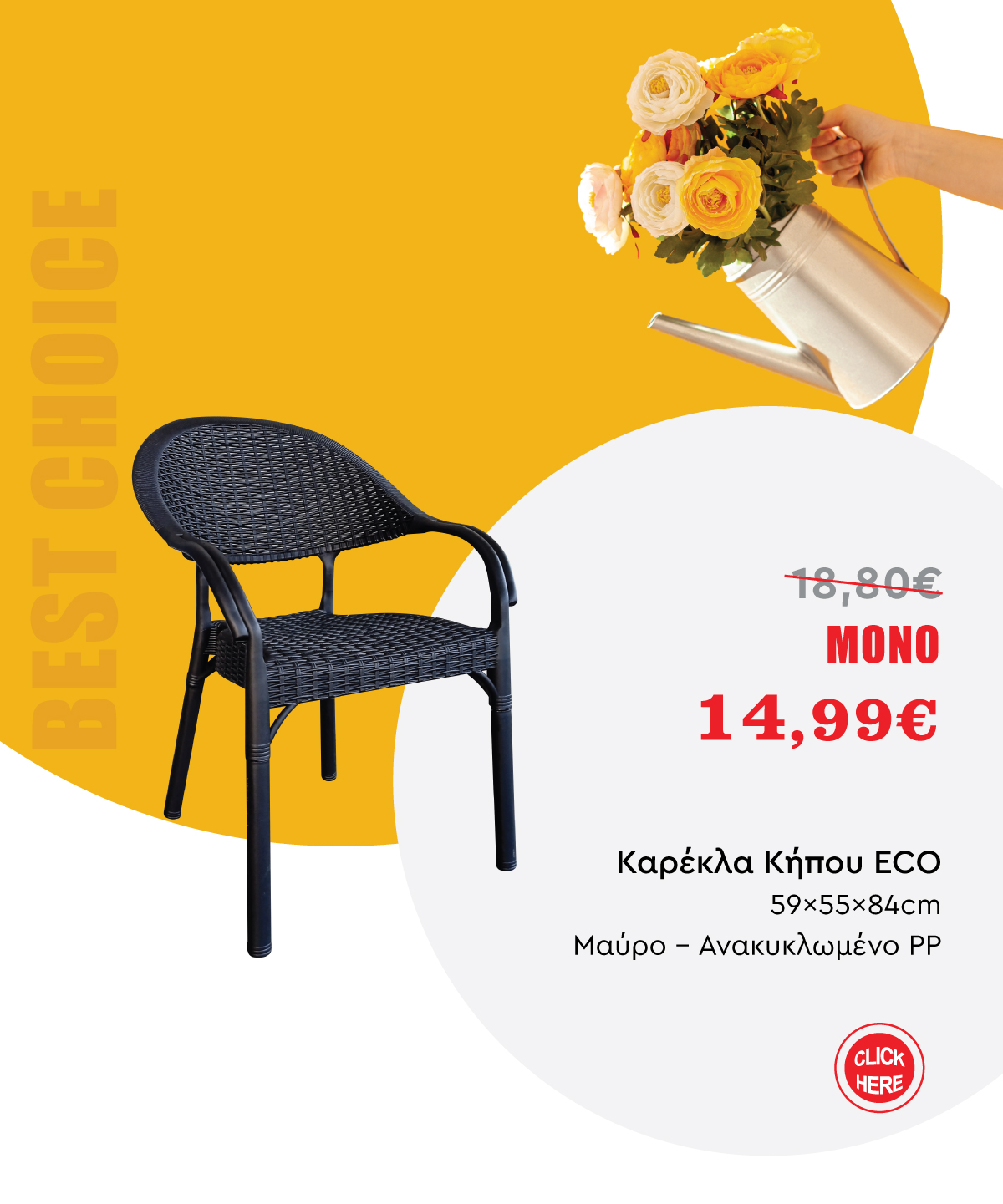 Καρέκλα Κήπου