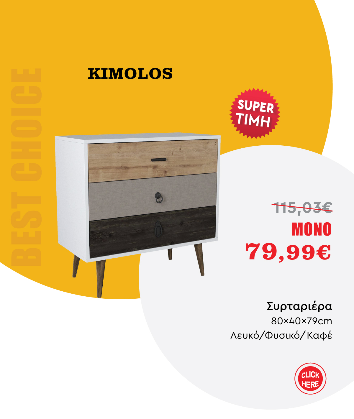 Συρταριέρα