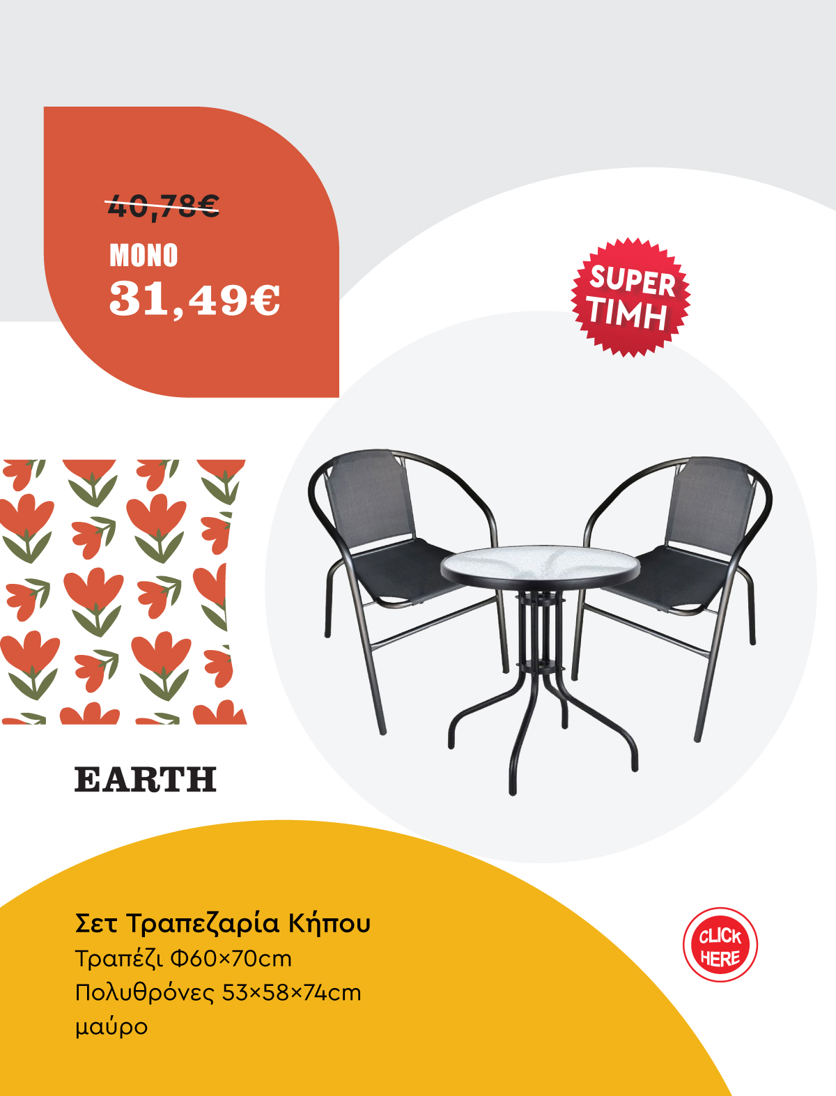 Σετ Τραπεζαρία Κήπου