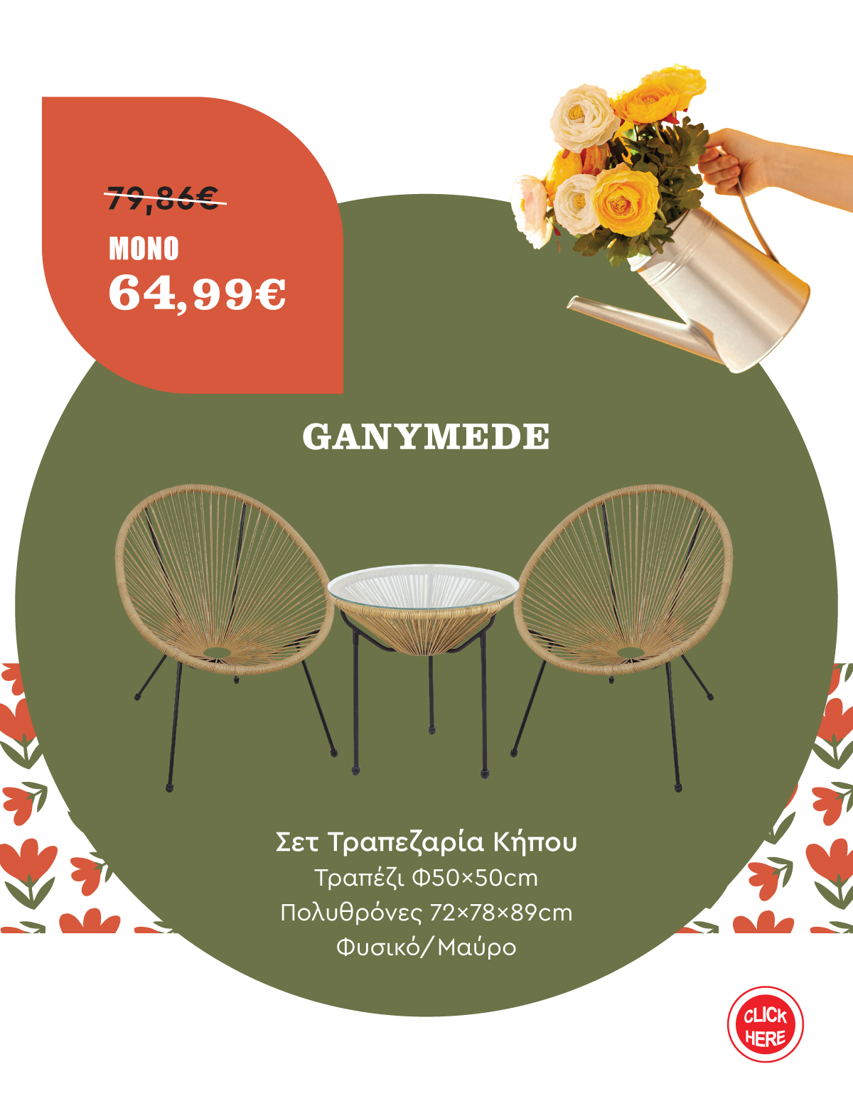 Σετ Τραπεζαρία Κήπου