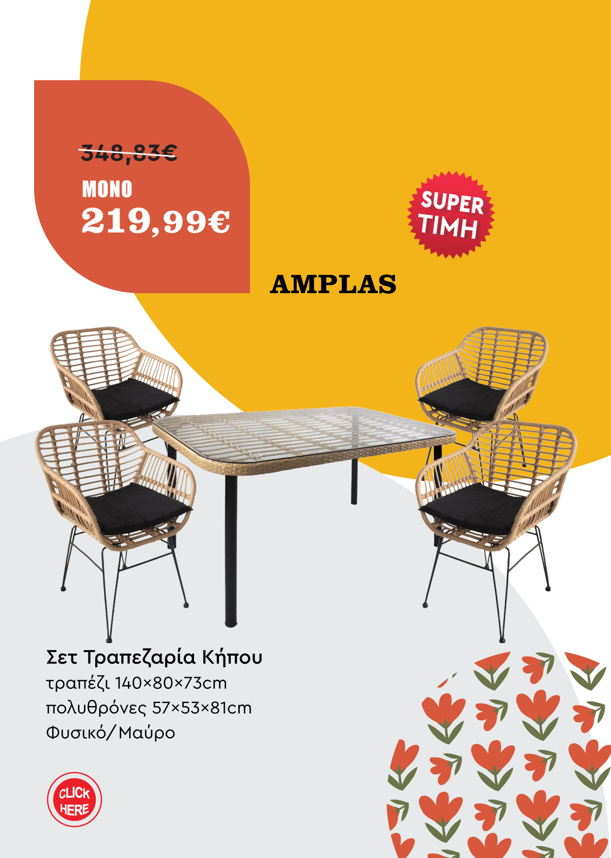 Σετ Τραπεζαρία Κήπου