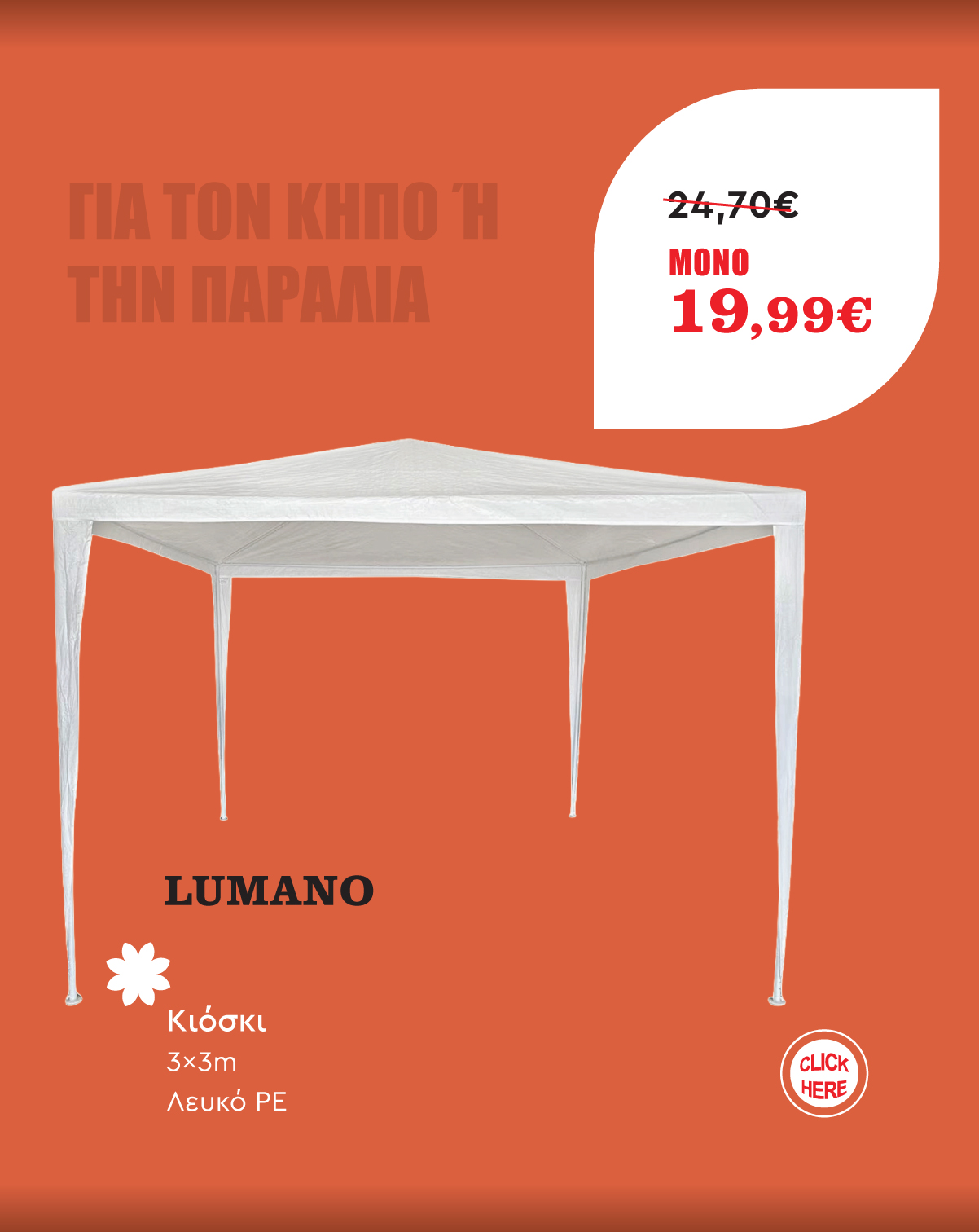 Κιόσκι
