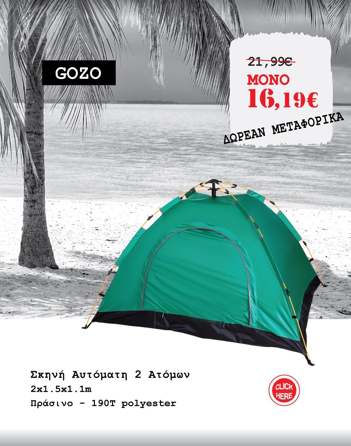 Σκηνή Αυτόματη