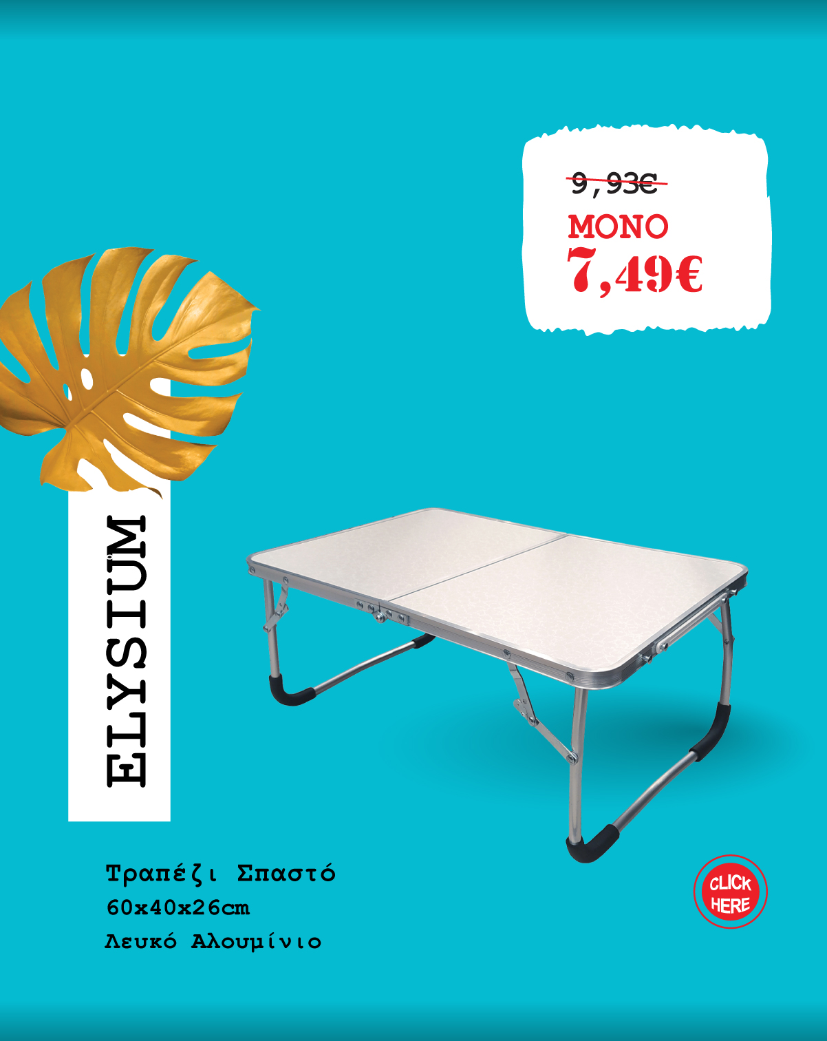 Τραπέζι Σπαστό
