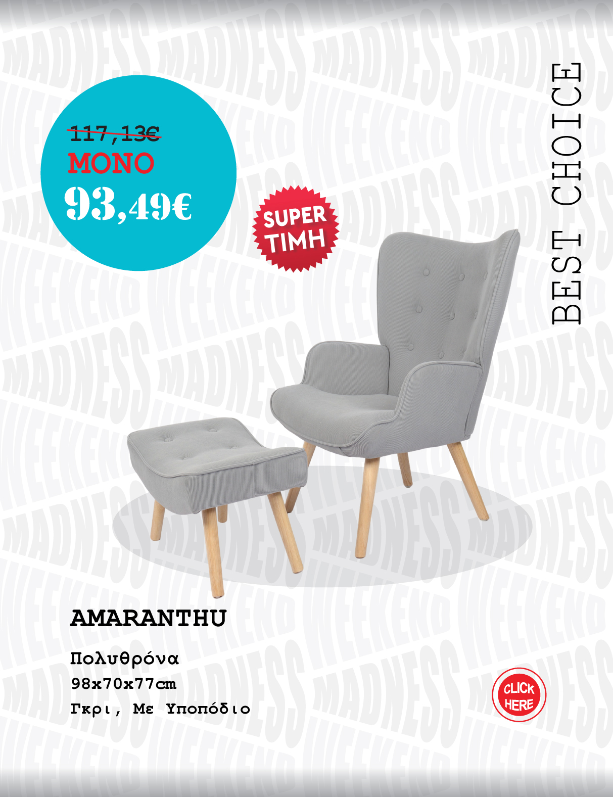 Πολυθρόνα