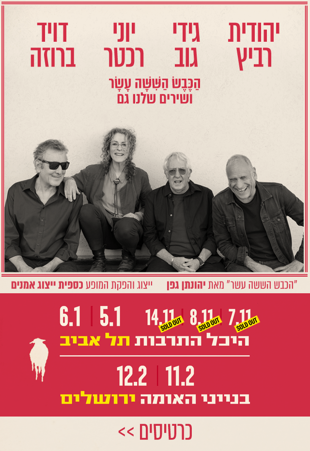 הכבש הששה עשר