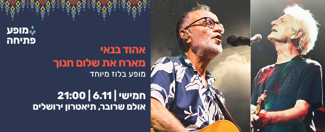 פסטיבל העוד