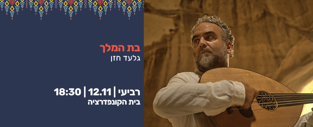 פסטיבל העוד