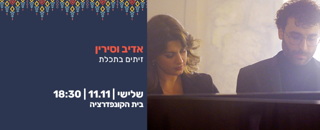 פסטיבל העוד