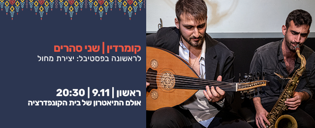 פסטיבל העוד