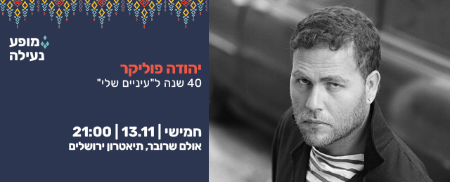 פסטיבל העוד