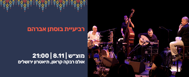 פסטיבל העוד