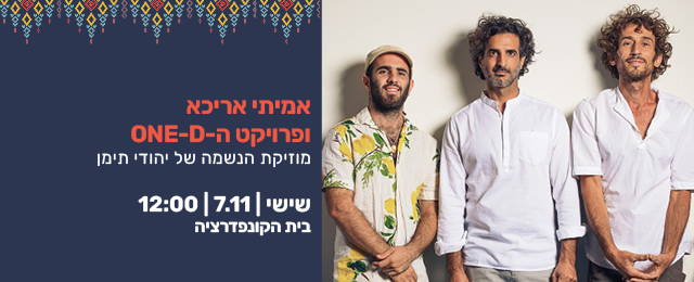 פסטיבל העוד