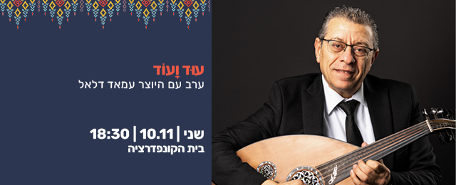 פסטיבל העוד