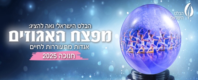 מפצח האגוזים