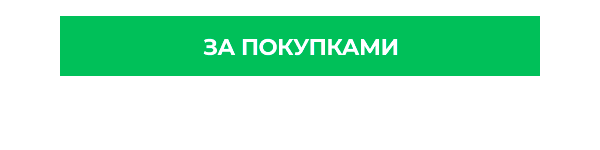 Той самий День Шопінгу!