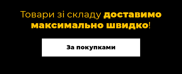 Замовляй товари зі складу зі знижкою до 65% та отримай максимально швидку доставку!