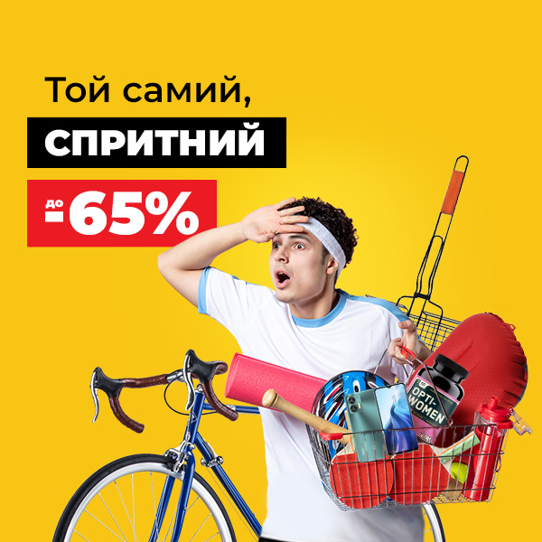 Замовляй товари зі складу зі знижкою до 65% та отримай максимально швидку доставку!