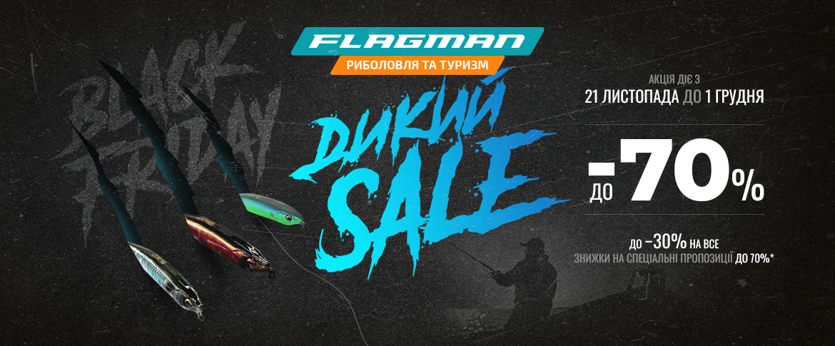 Black Friday у Flagman!