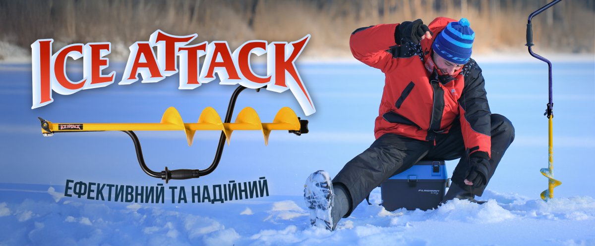 Льодобур Ice Attack