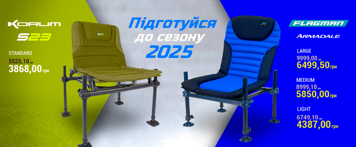 Фідерні крісла для нового рибальського сезону 2025!