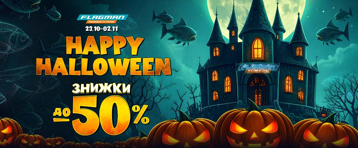 Halloween починається у Flagman!