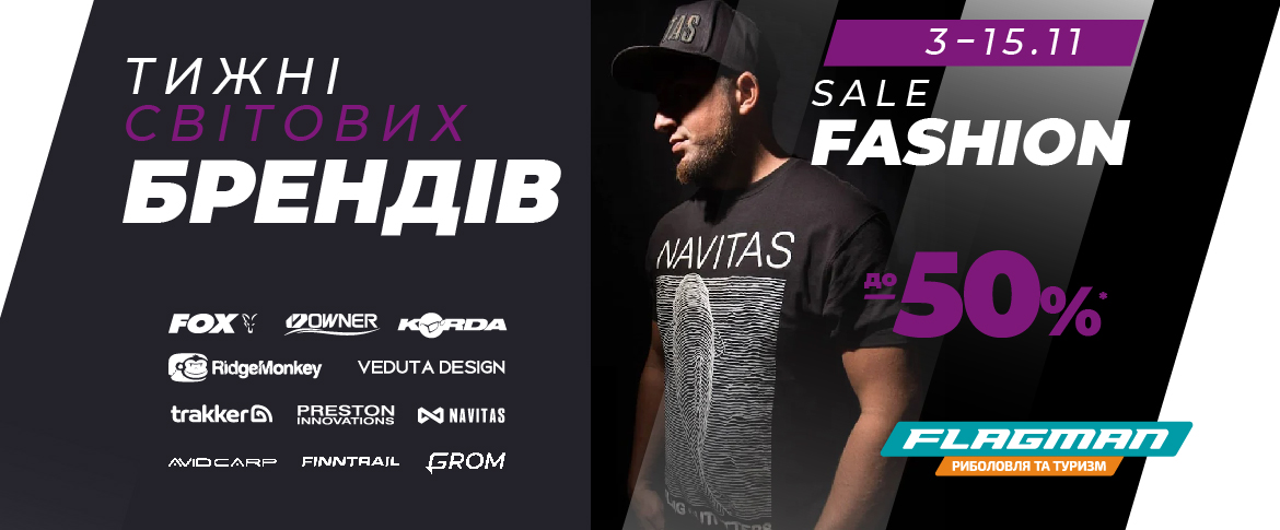 У Flagman – «Тижні світових брендів»!