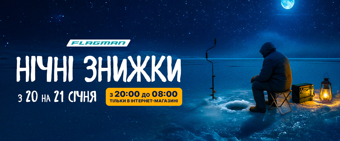 Сплять усі, крім знижок!