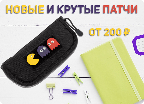 Новые и крутые патчи