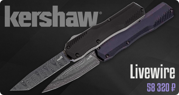 Kershaw Livewire