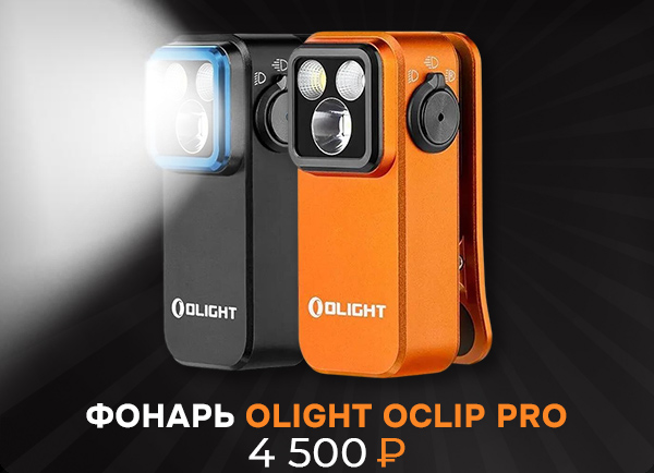 Olight Oclip Pro