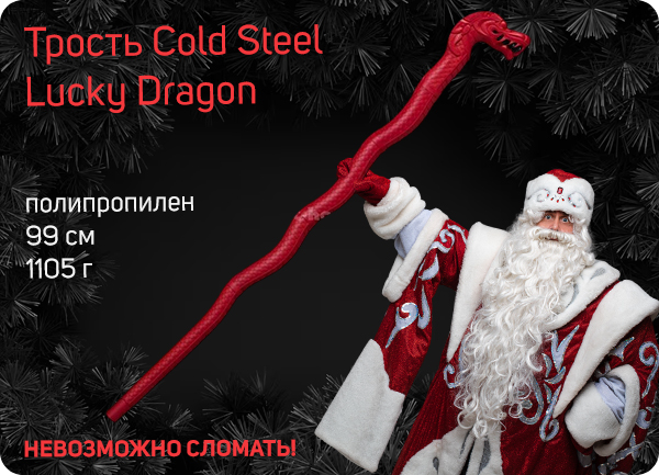 Трость Cold Steel 91PDRRZ Lucky Dragon Walking Stick Red