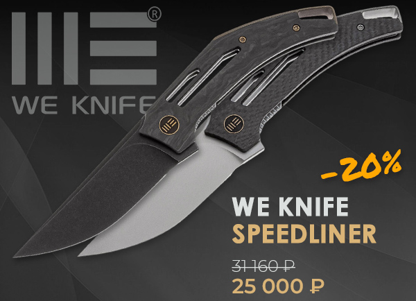 Нож We Knife Speedliner