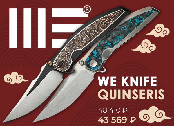 Новый нож We Knife Quinseris со скидкой 10%