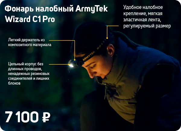 Фонарь налобный ArmyTek Wizard C1 Pro Magnet USB теплый