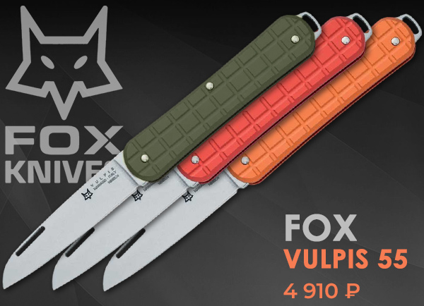 Нож FOX Vulpis 55